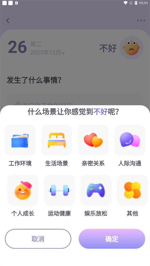 星音情绪日记截图