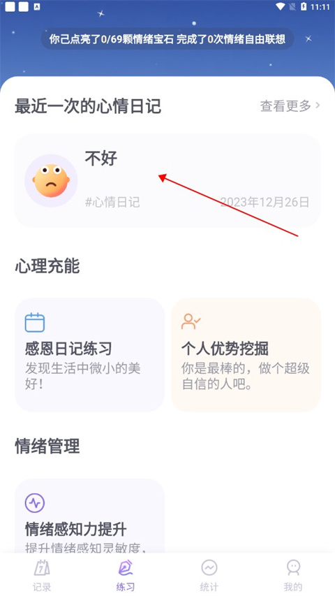 星音情绪日记截图