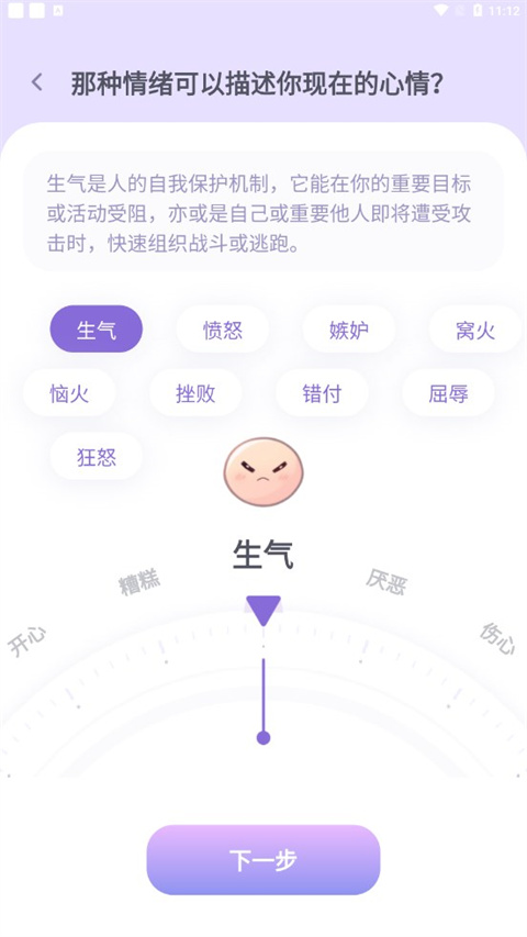 星音情绪日记截图