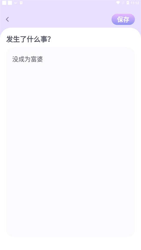 星音情绪日记截图