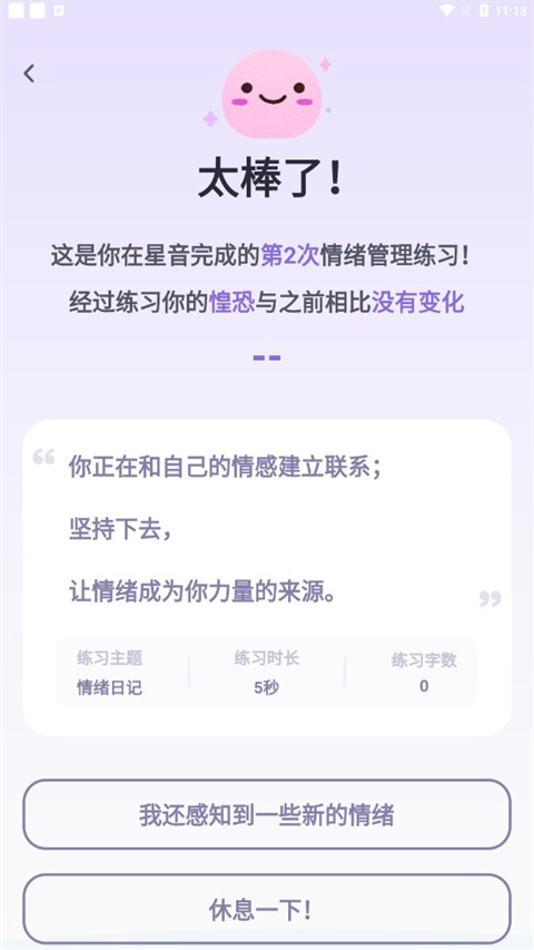 星音情绪日记截图