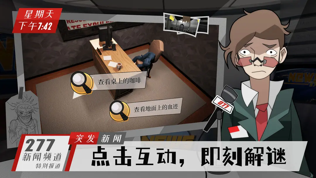 探案法侦探大赛中文版1