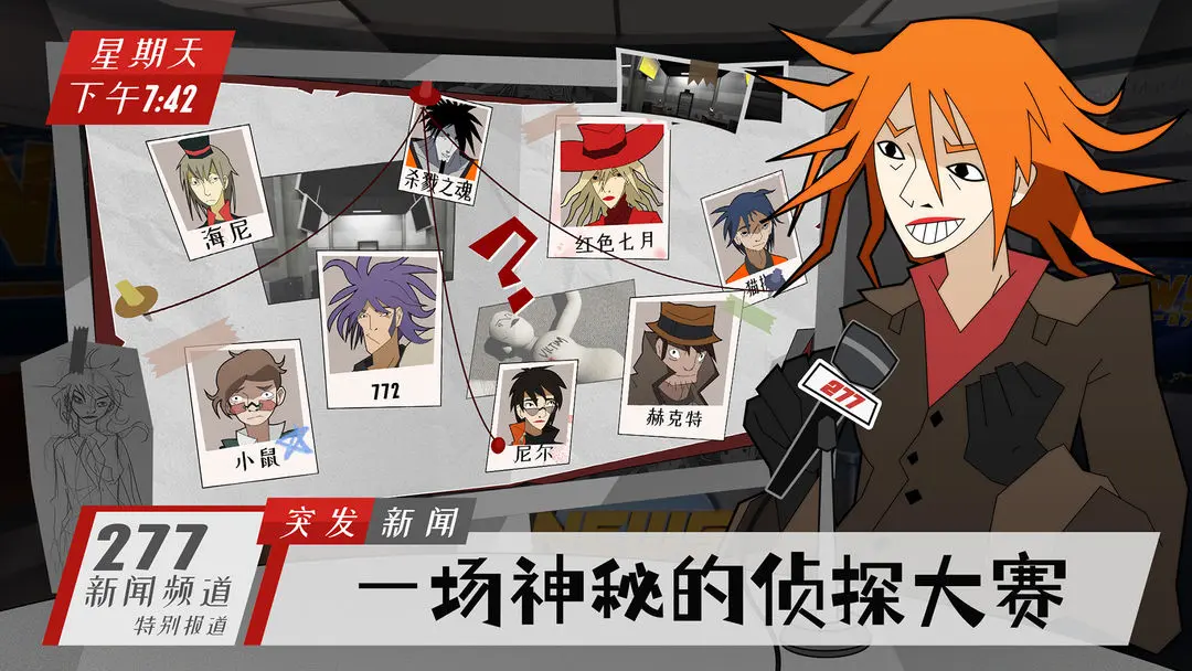探案法侦探大赛中文版3