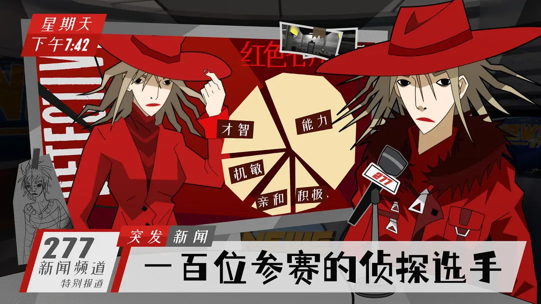 探案法侦探大赛中文版2