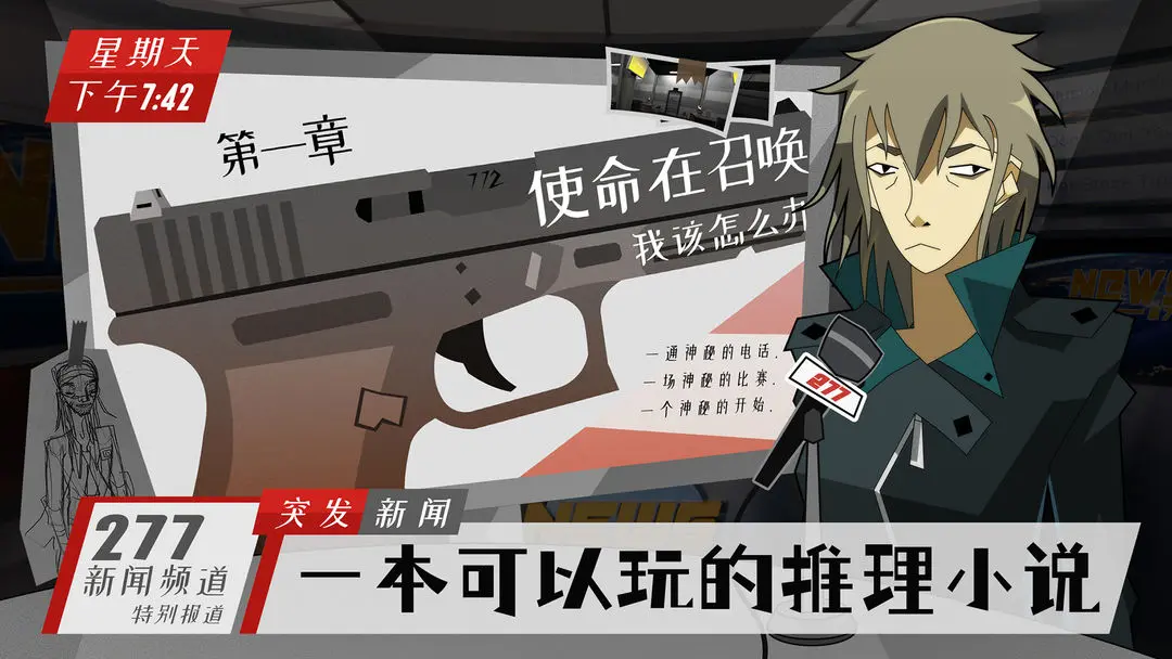 探案法侦探大赛中文版4