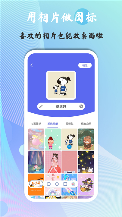 快捷图标软件2