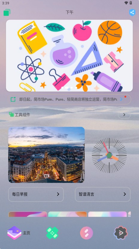 轻简商店截图
