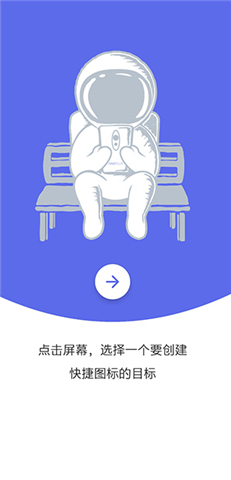 快捷图标软件