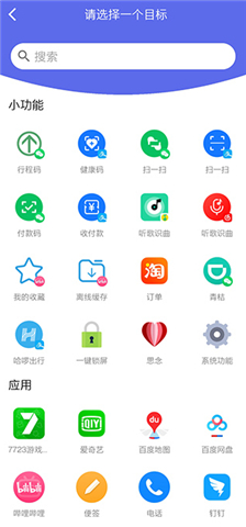 快捷图标软件