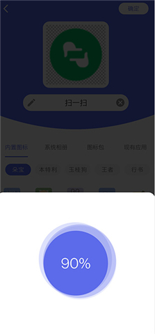 快捷图标软件