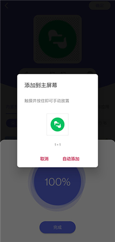 快捷图标软件