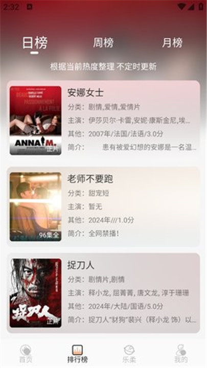 乐柔影视2