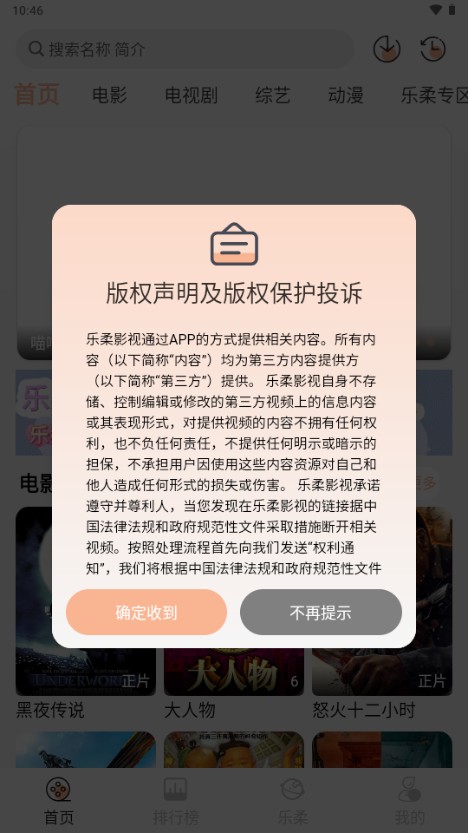 乐柔影视截图