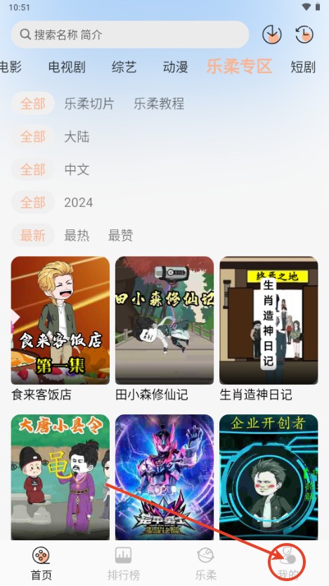 乐柔影视截图