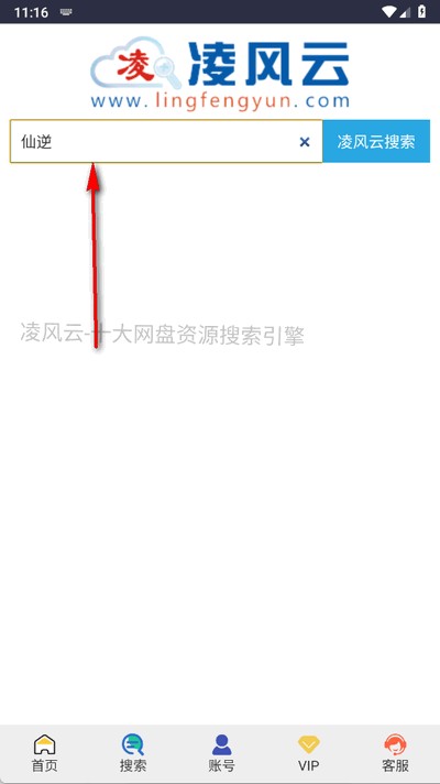 凌风云搜索截图