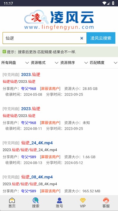 凌风云搜索截图