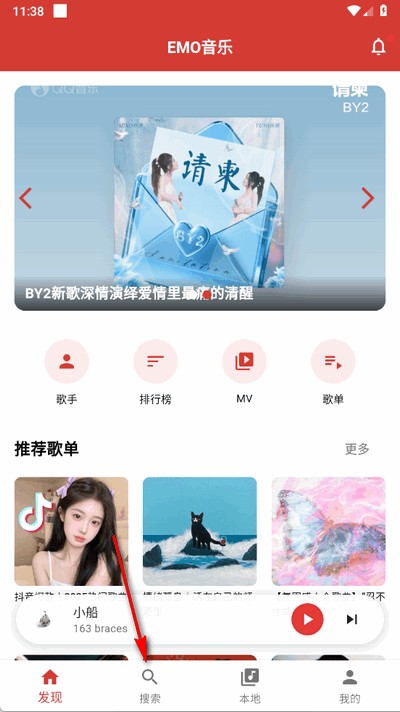 emo音乐截图