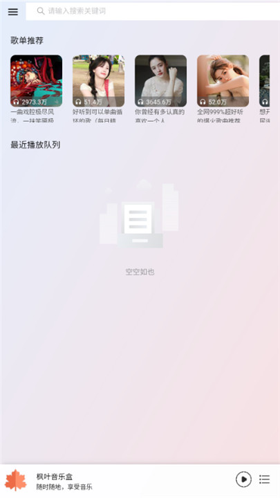 枫叶音乐盒安卓版0