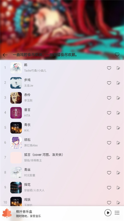 枫叶音乐盒安卓版2