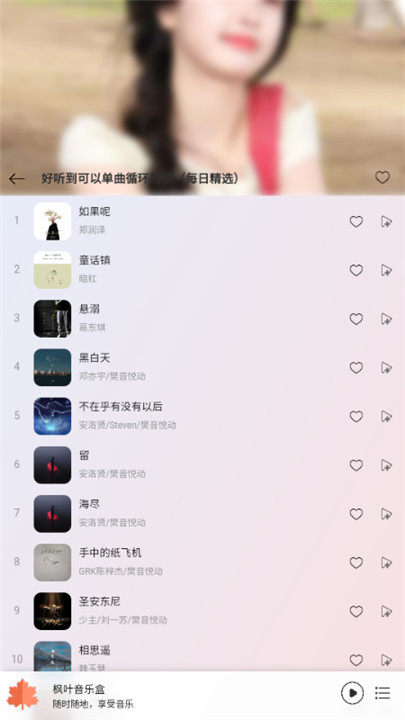 枫叶音乐盒安卓版4