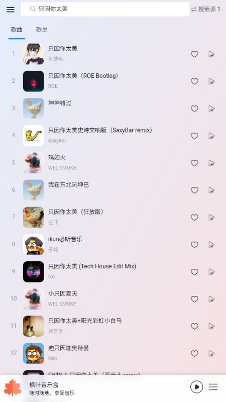枫叶音乐盒安卓版截图