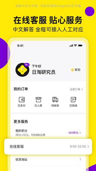 日淘市集安卓3