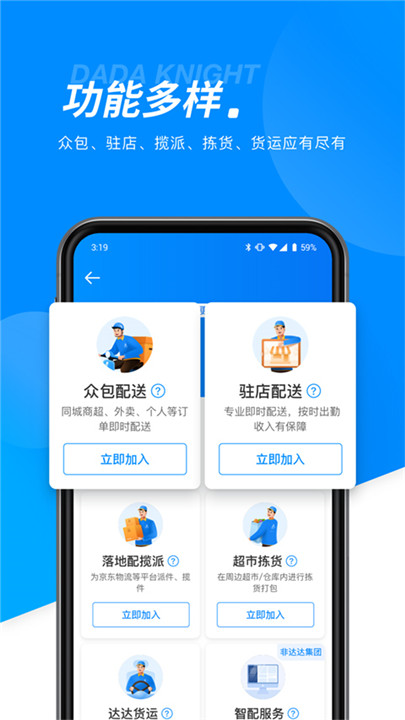 达达众包骑手0