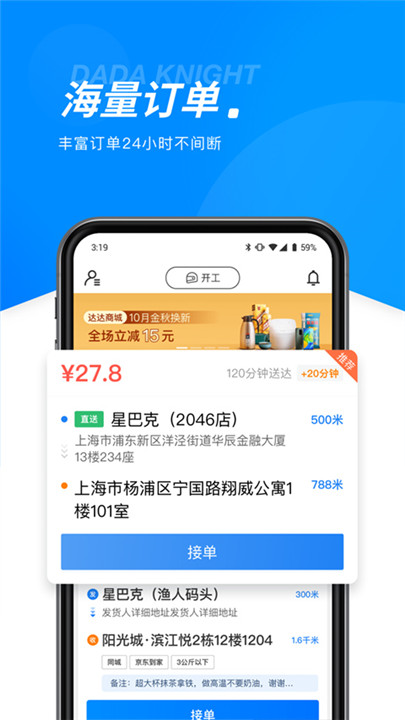 达达众包骑手2