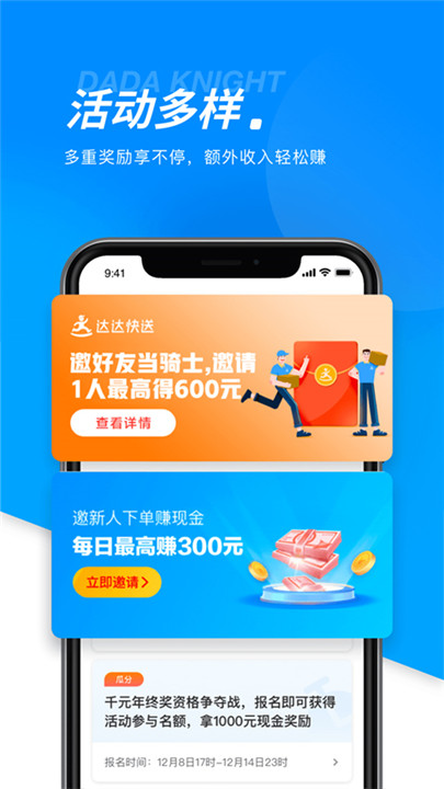达达众包骑手4