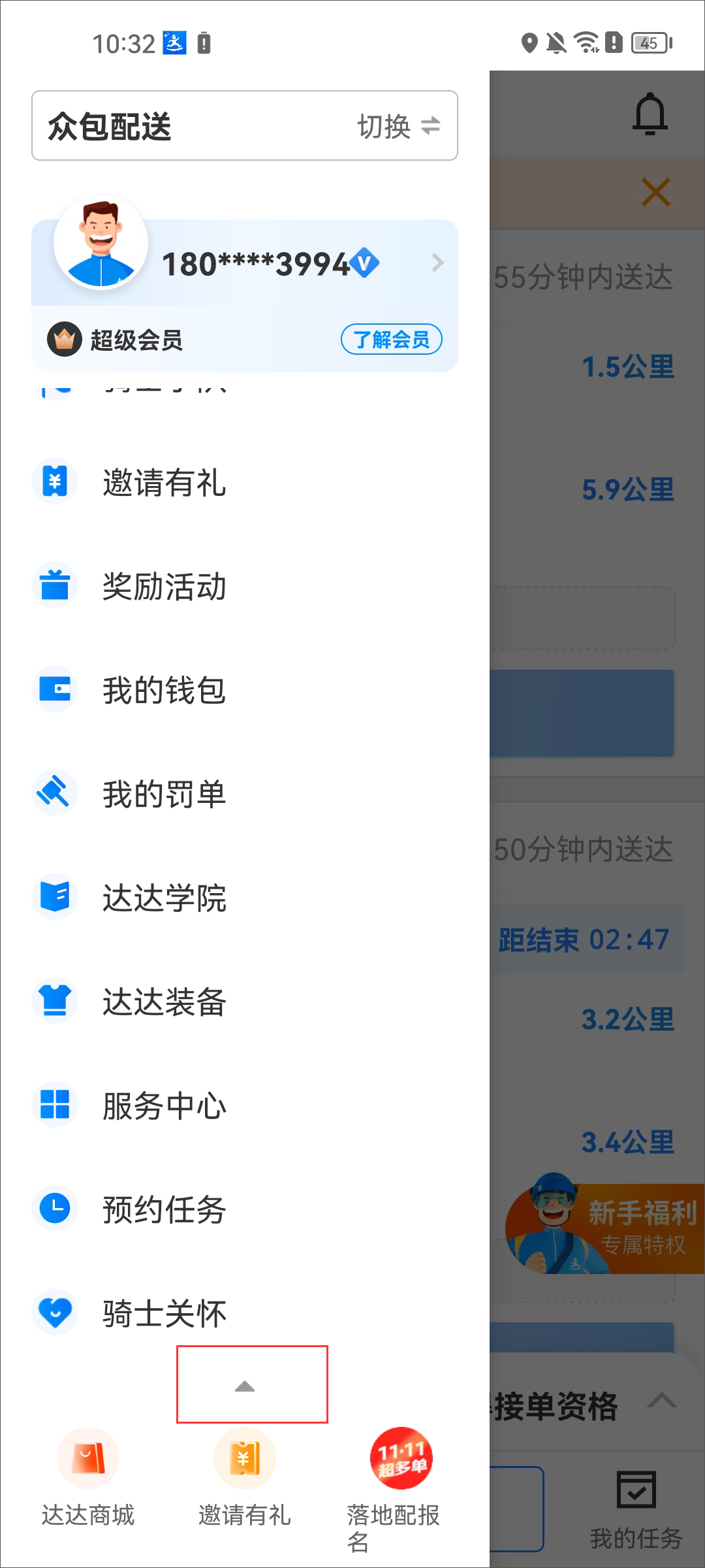 达达众包骑手截图