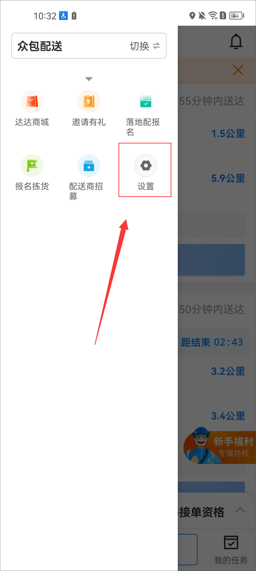 达达众包骑手截图