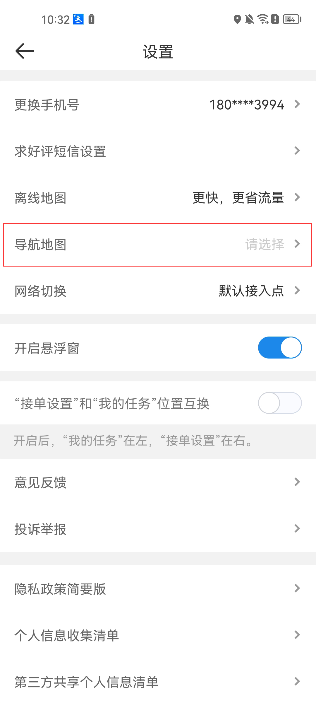 达达众包骑手截图