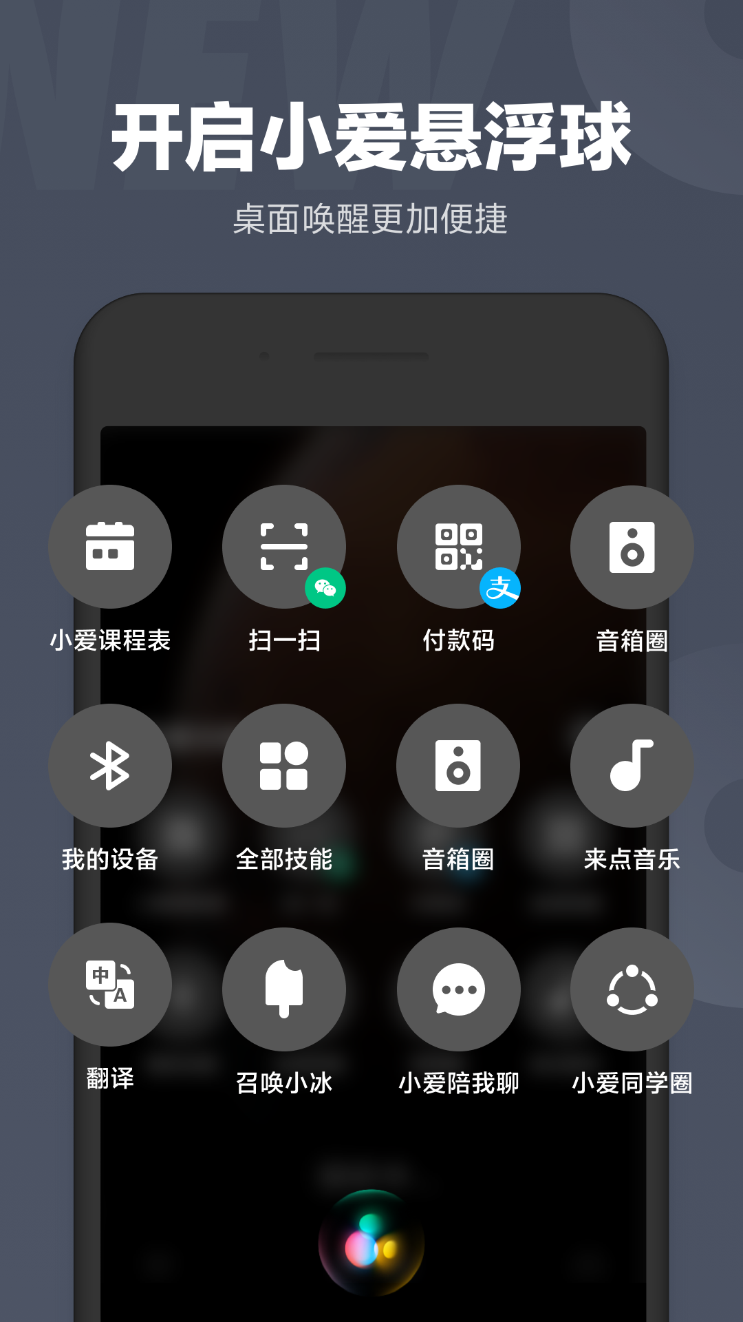 小爱同学智能app1
