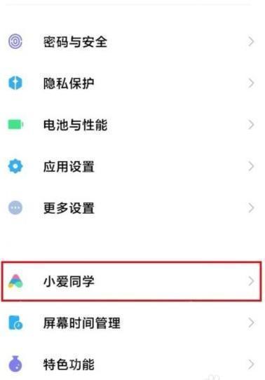 小爱同学智能app