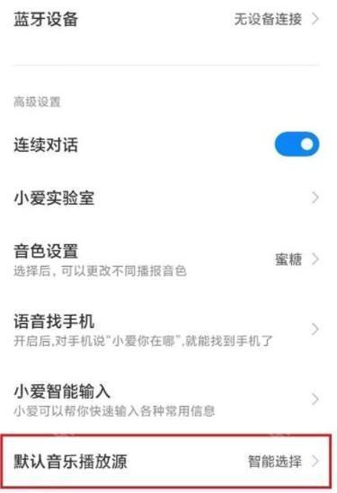 小爱同学智能app