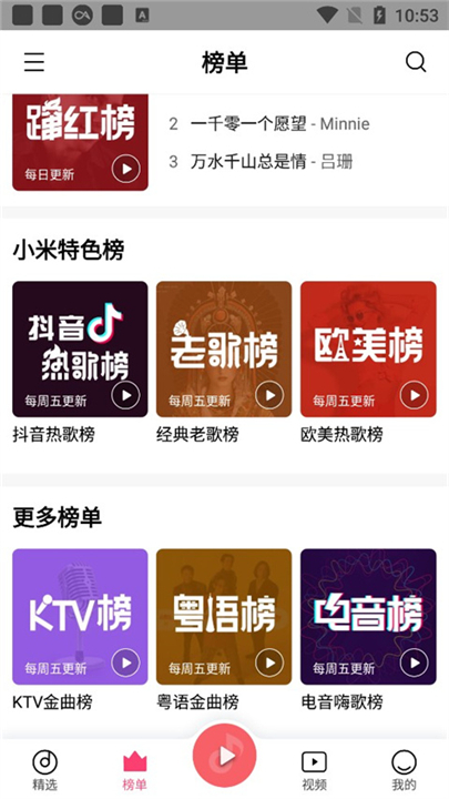 小米音乐app软件2