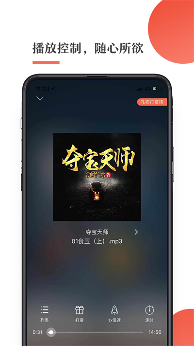 月亮听书手机版1