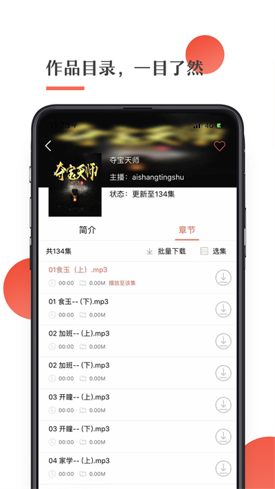 月亮听书手机版2