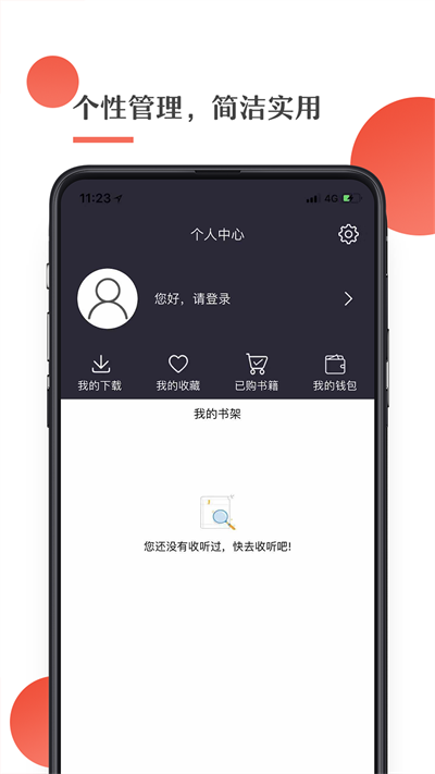 月亮听书手机版3