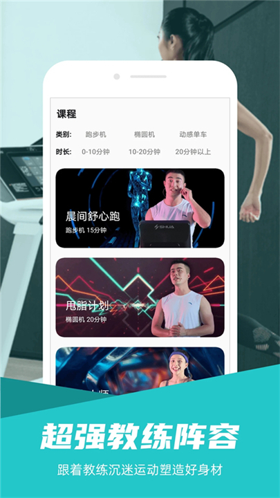 舒华运动健身手机版1