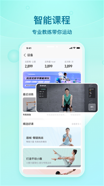 舒华运动健身手机版2
