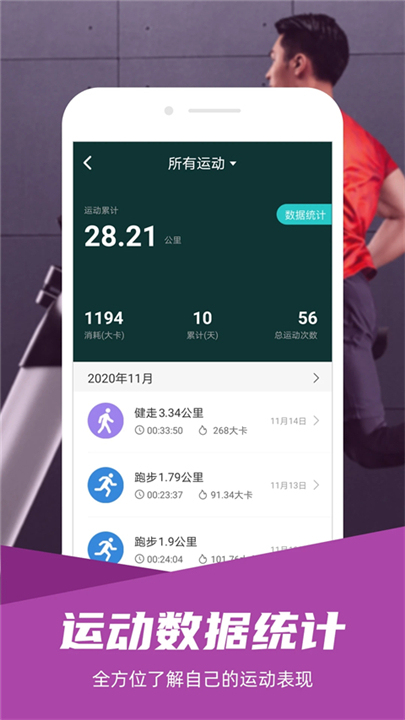舒华运动健身手机版3