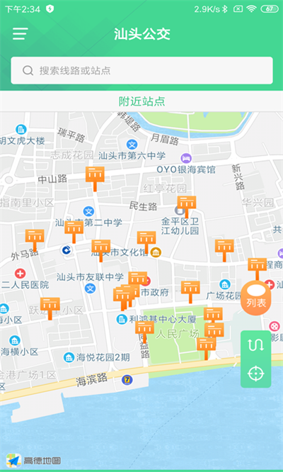 汕头公交手机版3