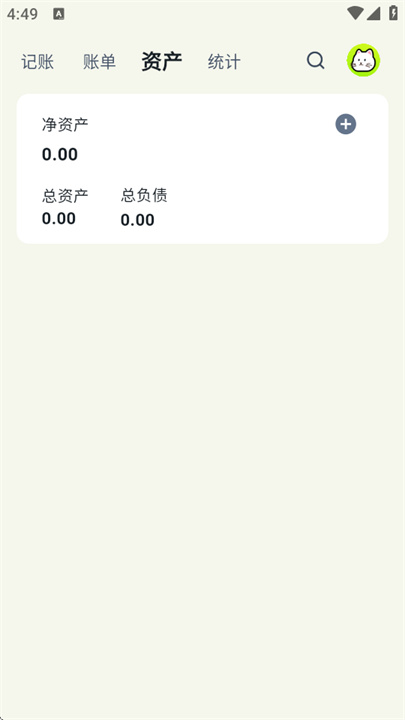 乖猫记账1
