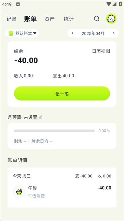 乖猫记账0