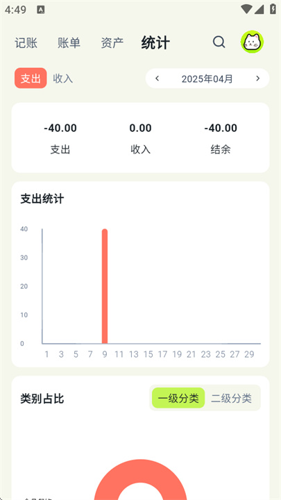 乖猫记账2