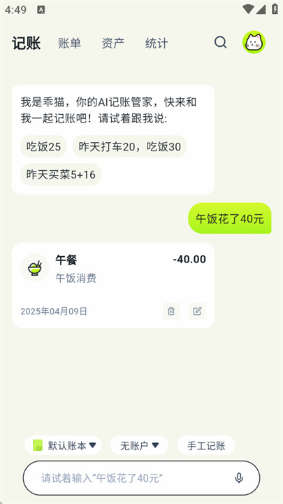 乖猫记账3