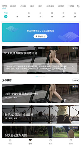 舒华运动健身手机版