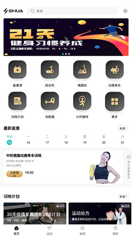 舒华运动健身手机版