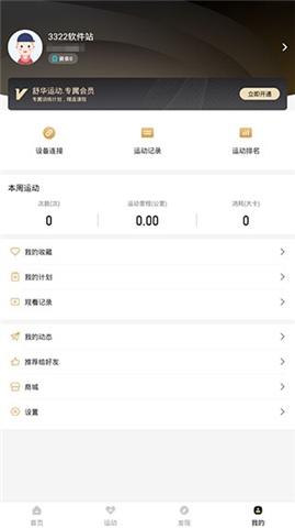 舒华运动健身手机版